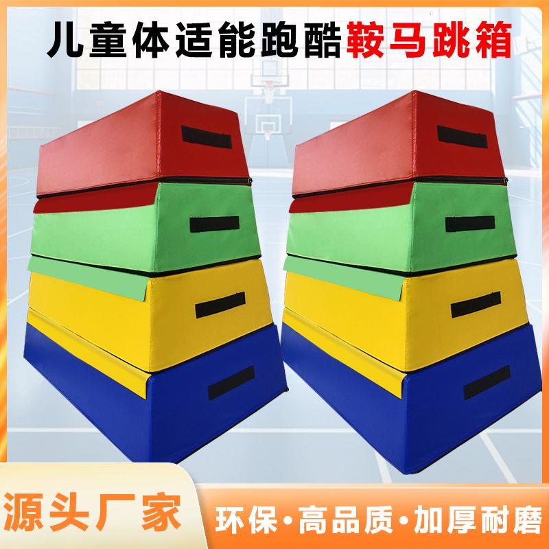 跳马儿童幼儿园软体鞍马