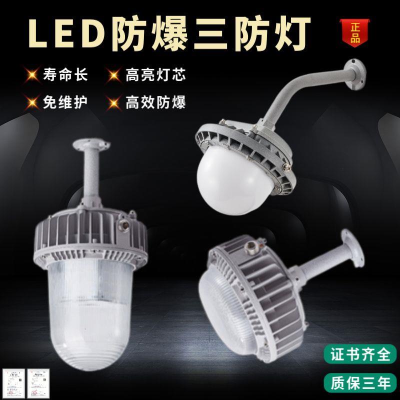 led防爆灯三照明灯家用防