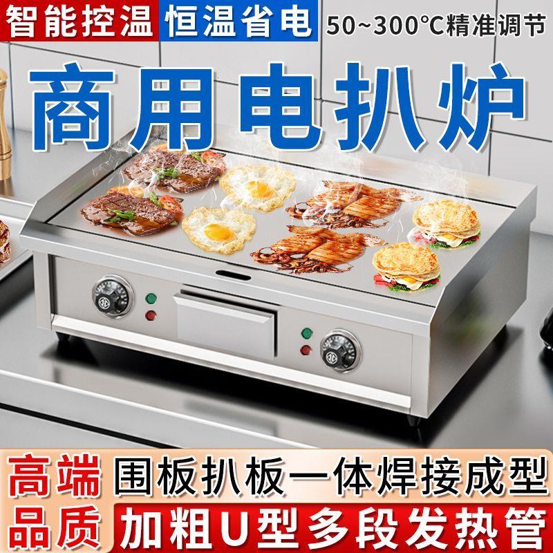插电式扒炉炸锅组合商用
