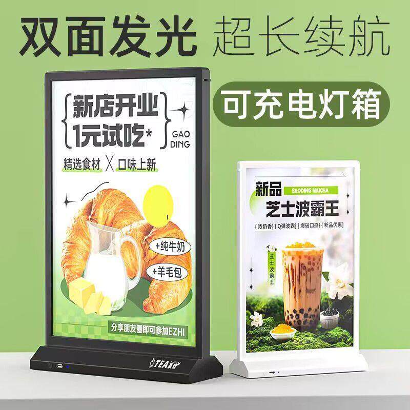 A4双面LED充电灯箱发光展