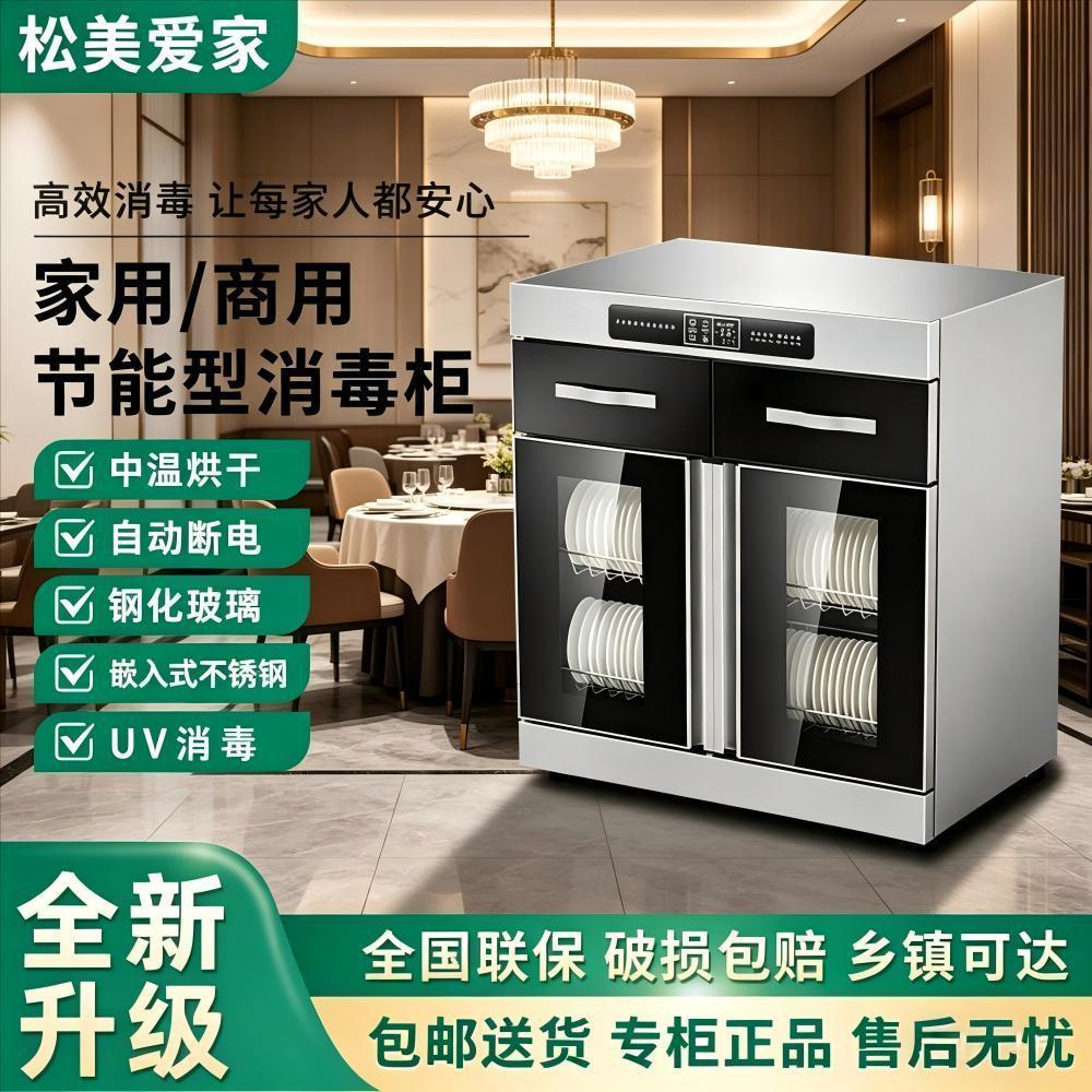 嵌入式商用消毒柜台式餐