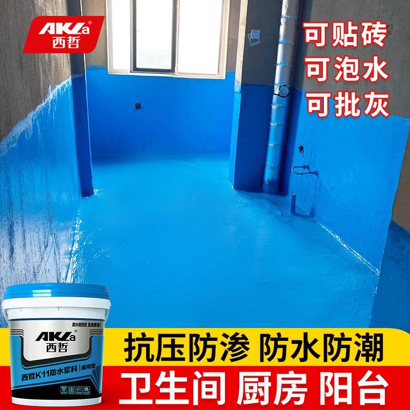 卫生间防水涂料厨房阳台
