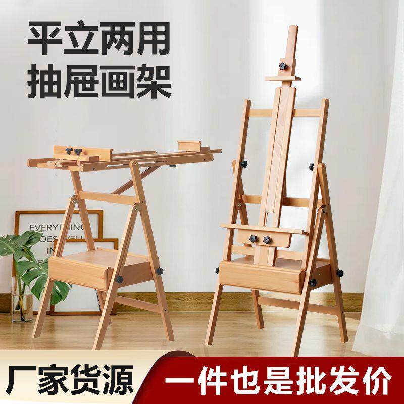 榉木抽屉式画架美术生初