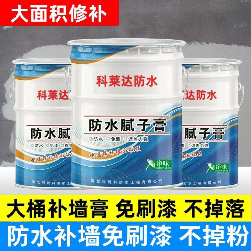 补墙膏墙面修白色墙壁修