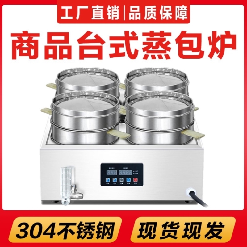 智能包机商用蒸锅包炉电热台式包子小笼包蒸炉早餐蒸汽保温