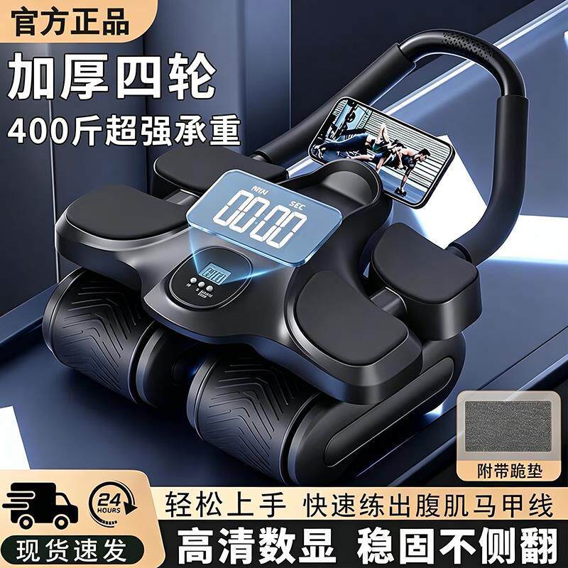 智能四轮健腹轮自动回弹