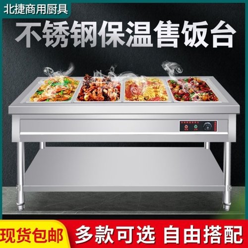 快餐保温台商用不锈钢电加热台式保温售饭台餐厅多格售菜台保温车
