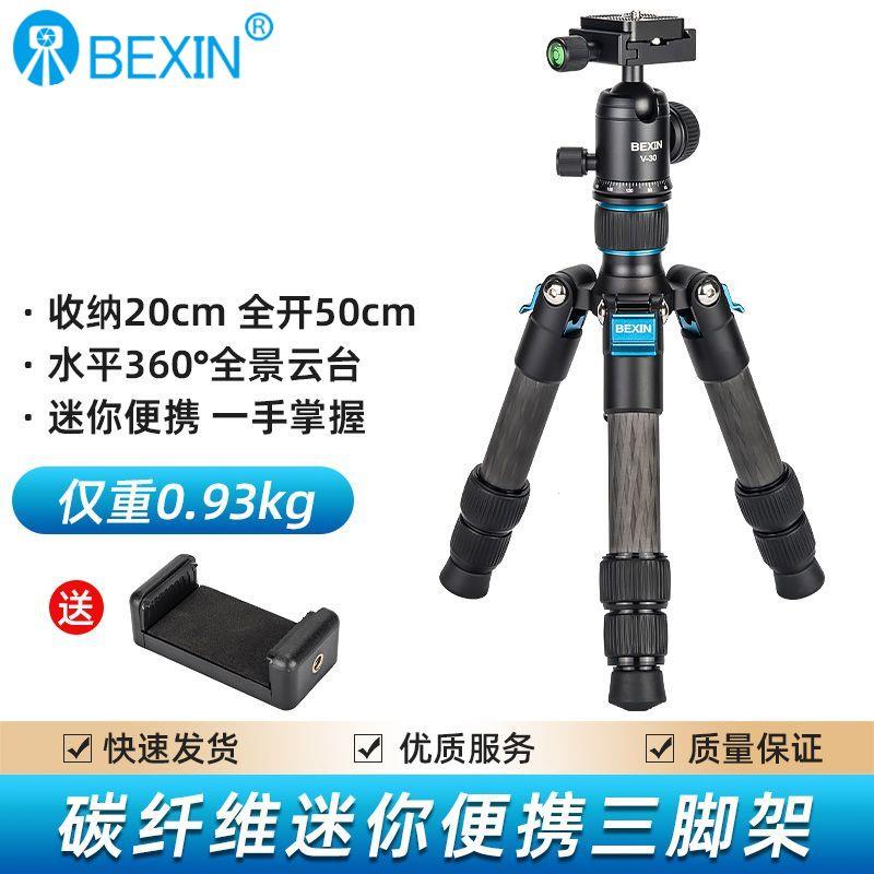 迷你三脚架碳纤维超轻便