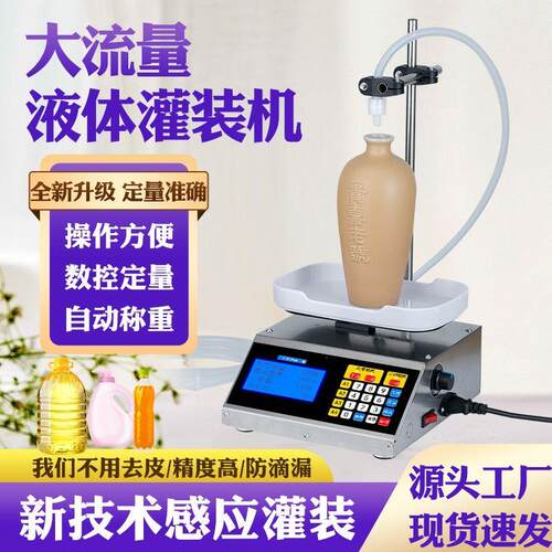 液体灌装机白酒饮料牛奶