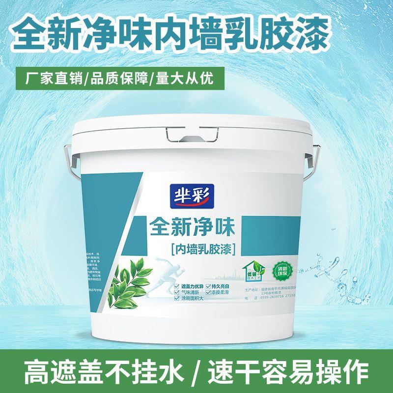 乳胶漆室内家用涂料墙面