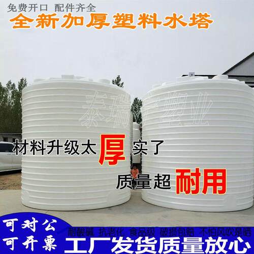 加厚塑料水塔储水罐大容