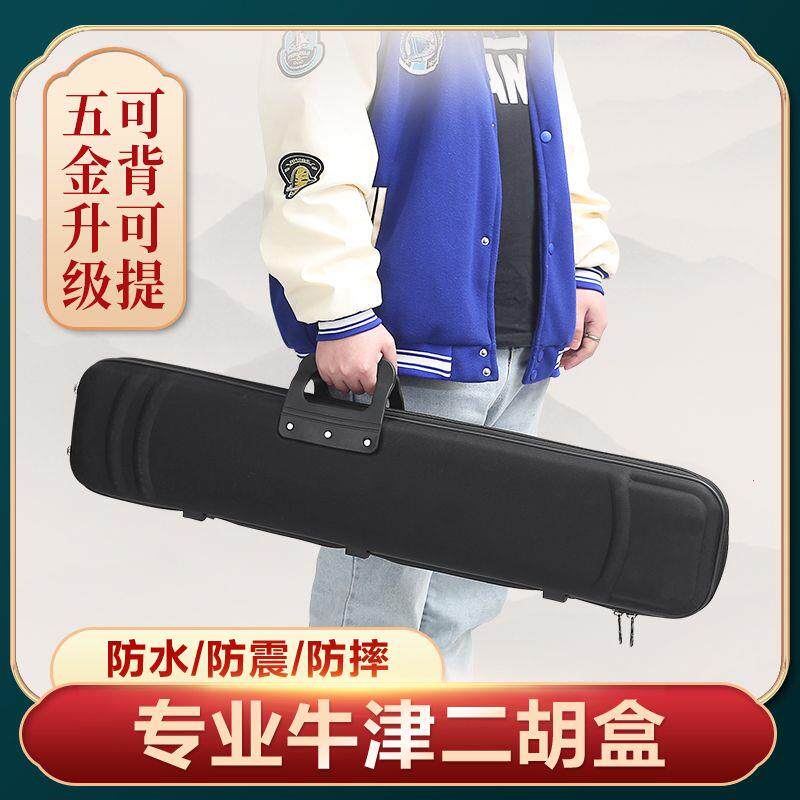 专业牛津二胡盒可背可提