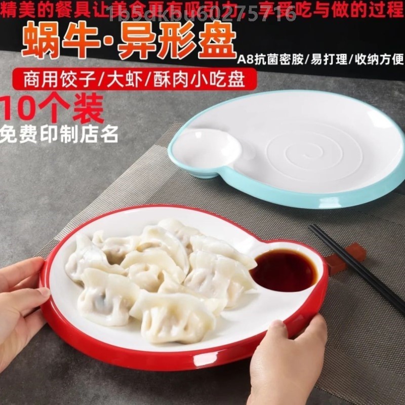 密胺饺子盘带醋碟菜盘仿瓷餐具小吃盘KTV碟子塑料餐盘小吃碟商用