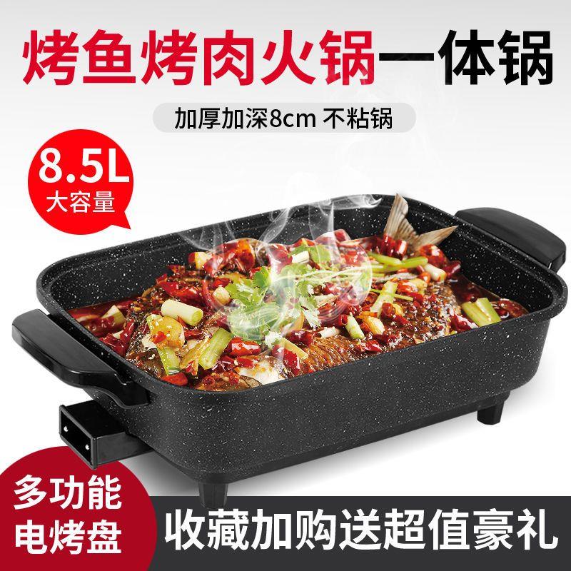 多功能家用涮烤一体烤鱼