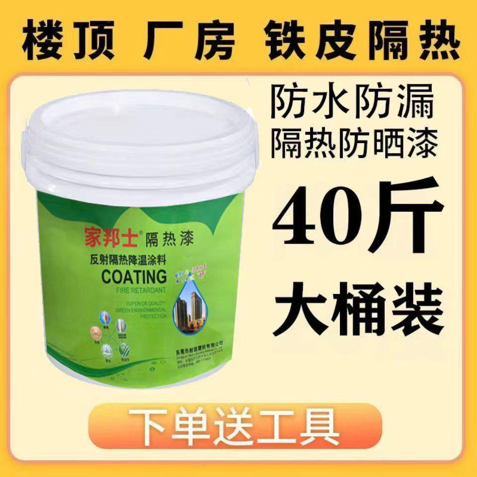 隔热漆降温涂料防水防锈