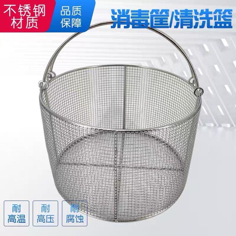 定制304不锈钢圆形医用消毒收纳定制灭菌清洗沥水网篮网筐提篮