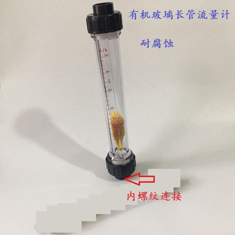 有机玻璃转子流量计LZS-1