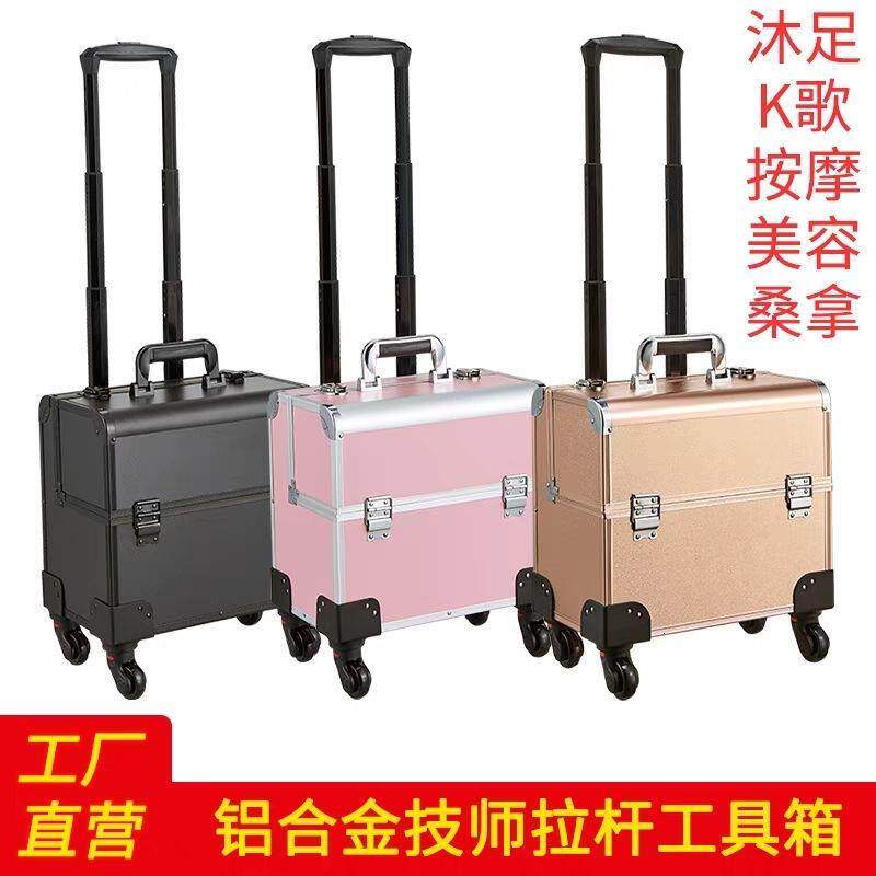 铝合金拉杆箱沐足按摩美