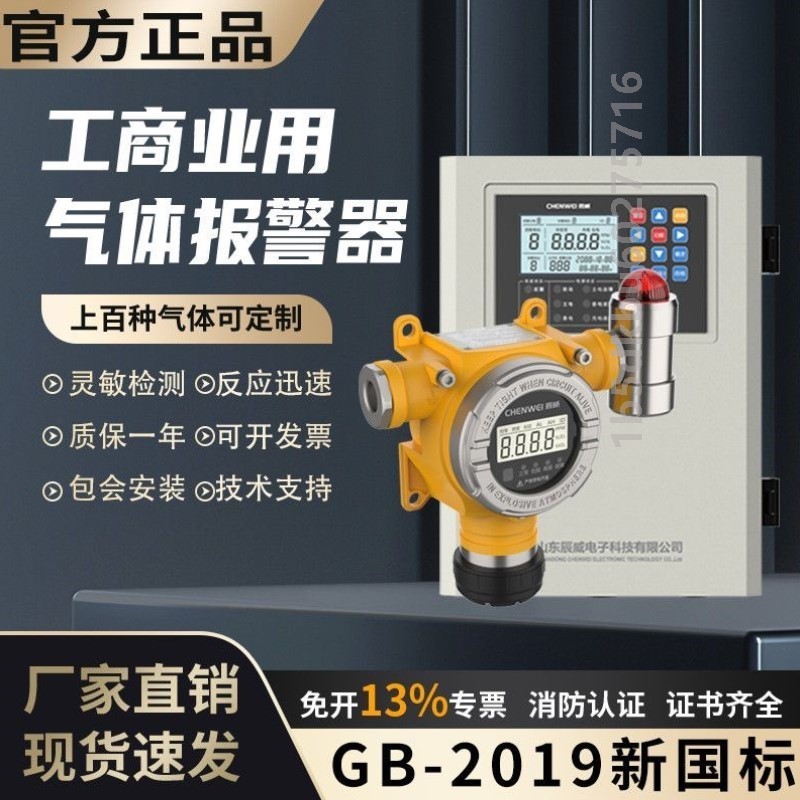 固定式可燃气体报警器有毒气体泄露探测器氧气氢气硫化氢检测仪