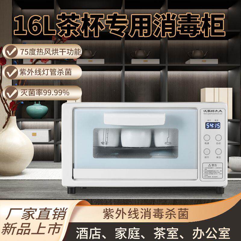 家庭式消毒柜茶具茶杯柜