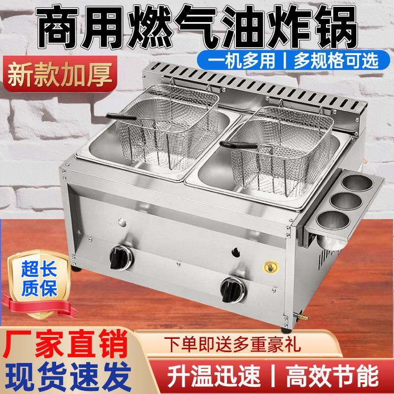 商用油炸锅煤气摆摊设备