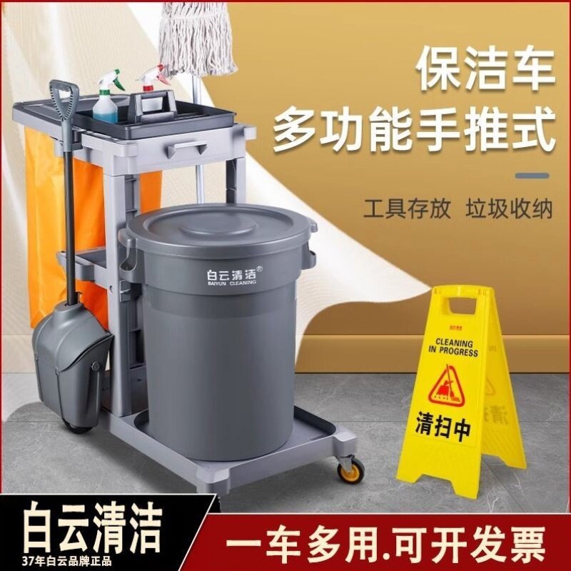 白云清洁保洁物业酒店宾馆加厚工具车多功能手推车商用环卫清洁车