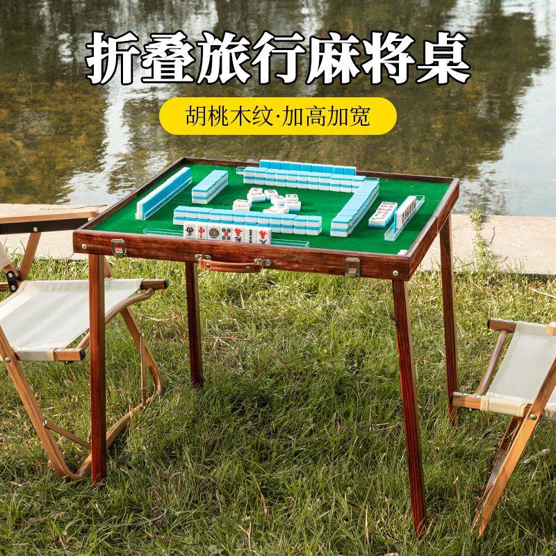 便携式户外麻将露营折叠