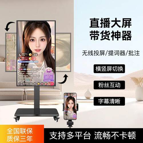 手机直播机大屏幕无线投