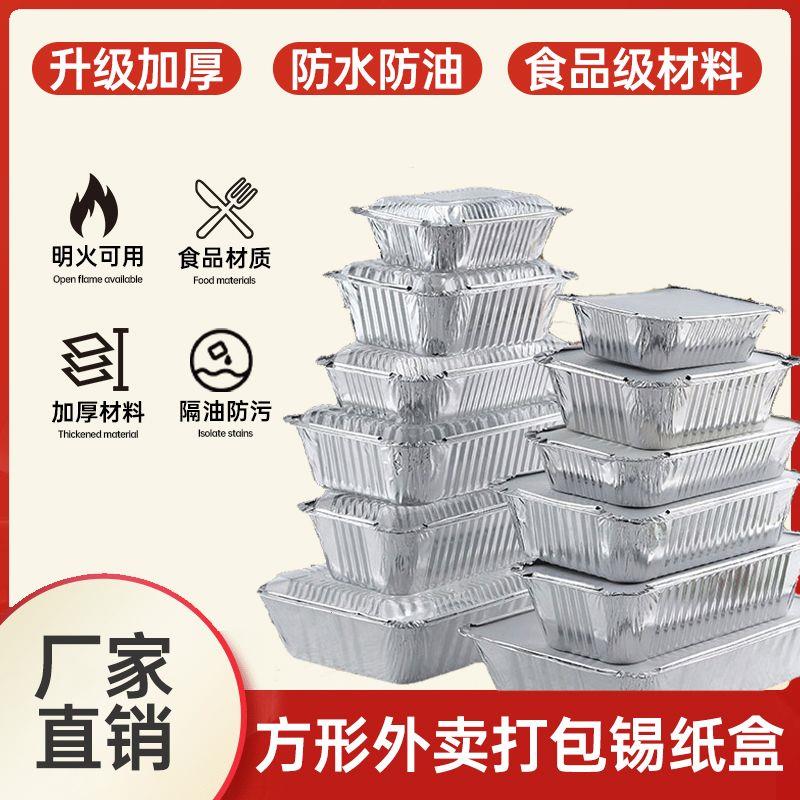 锡纸盒长方形烧烤烤箱食