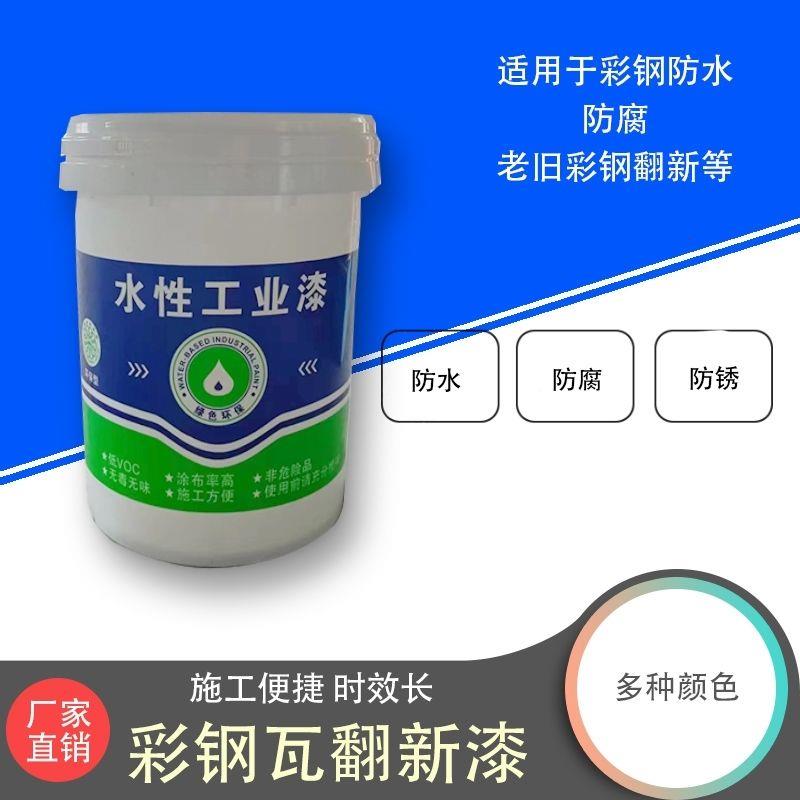 彩钢瓦金属翻新漆水性大