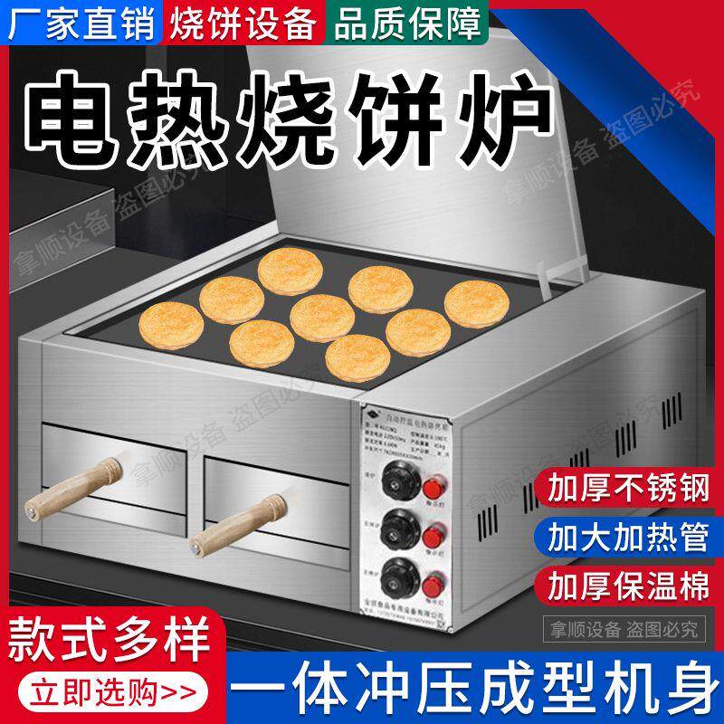 电热烧饼炉子潼关肉夹馍