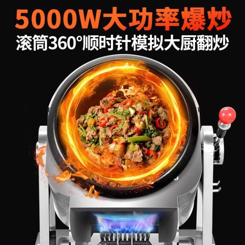 炒菜机全自动智能炒饭机器人炒饭机电磁筒炒锅大型商用煤气天然气