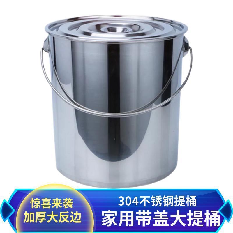 304不锈钢水桶手提式家用