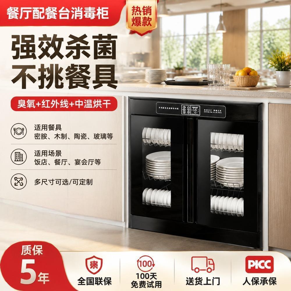 商用消毒柜包厢嵌入式多