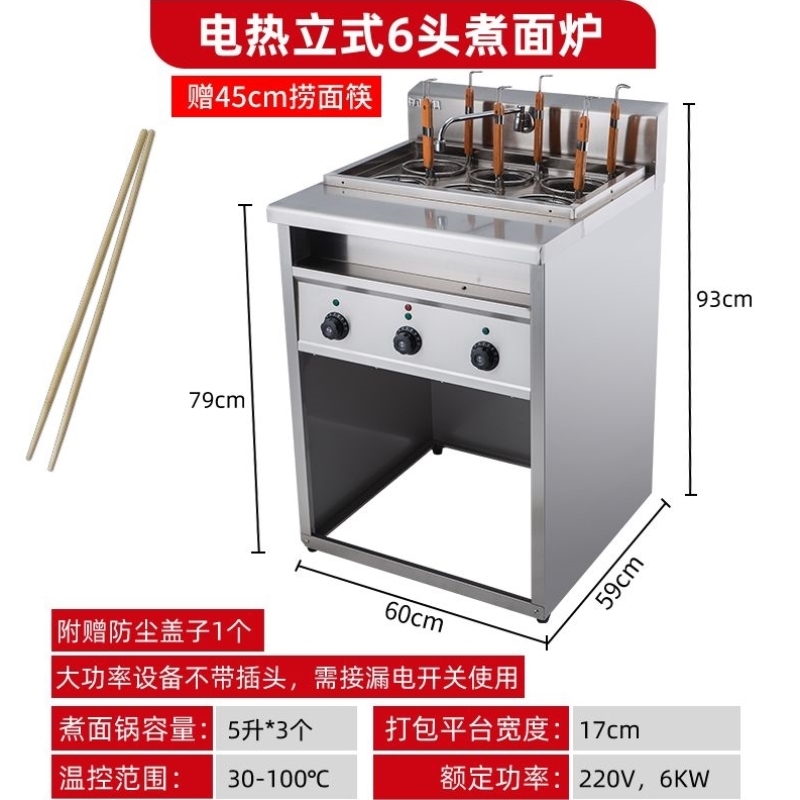 多功能面炉电热商用台式电煮面锅台麻辣烫汤粉燃气冒菜饺锅粉机