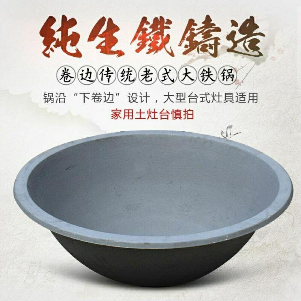 加厚翻边锅老式生铁锅灶