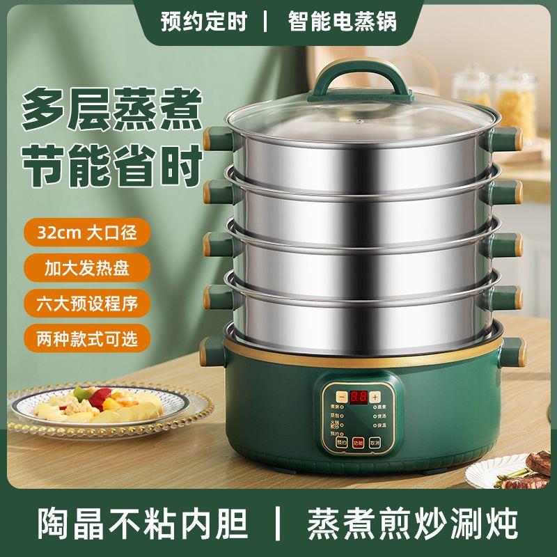 电蒸锅多功能预约定时家