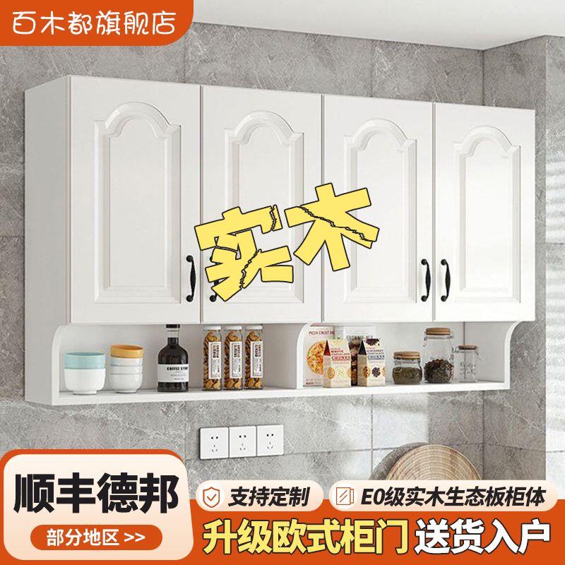 实木吊柜墙壁柜厨房客厅