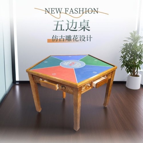 实木五边棋牌桌斗地主桌六边够级桌狗腿桌保皇掼蛋桌打扑克桌椅