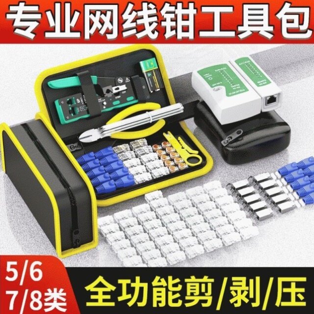 电工网线接线钳子水晶头压线钳网络测试仪工具网线钳套装一整套