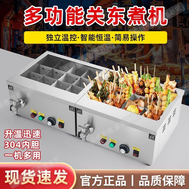 关东煮机器304商用便利店