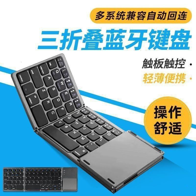 蓝牙折叠键盘随身携带便