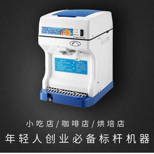 168商用刨冰机大功率碎全