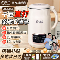 扬子破壁机正品官方旗舰店多功能全自动豆浆机家用小型新款扬子牌