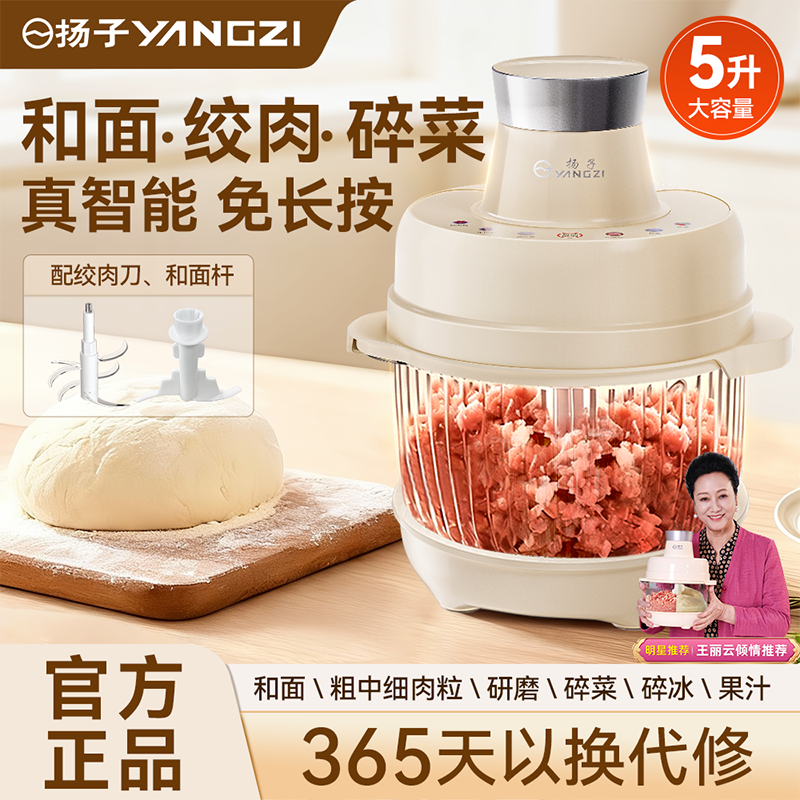 扬子绞肉机和面机官方旗舰店全自动多功能料理机电动小型搅拌机