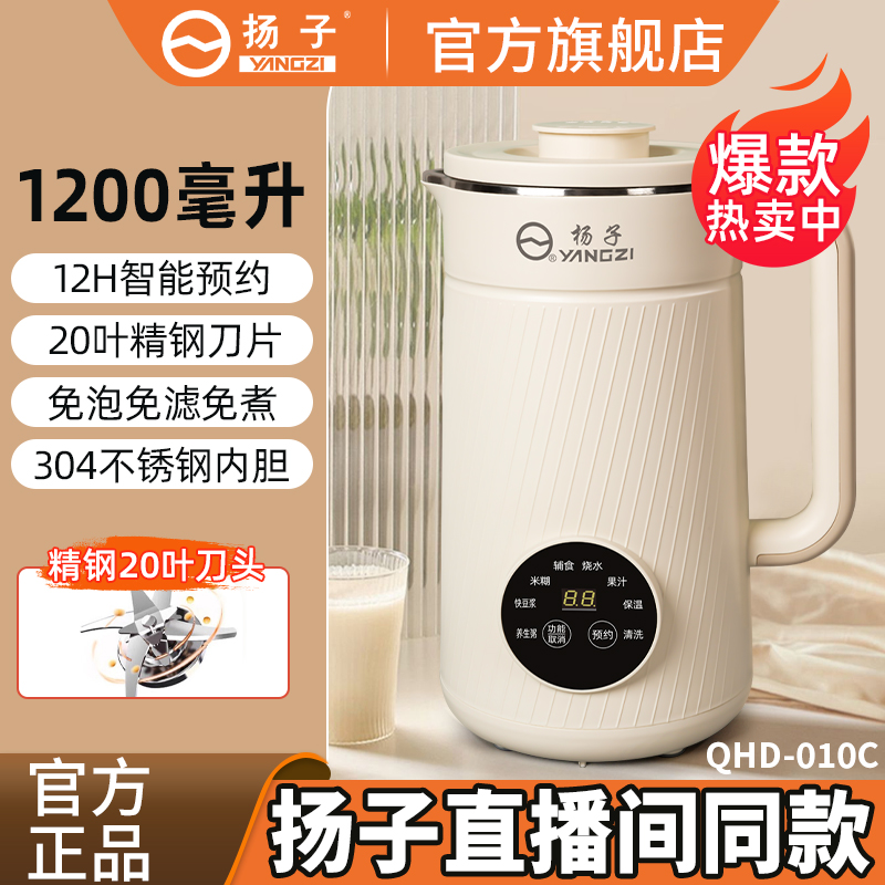 扬子官方旗舰店正品破壁机