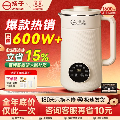 扬子破壁机官方旗舰店正品
