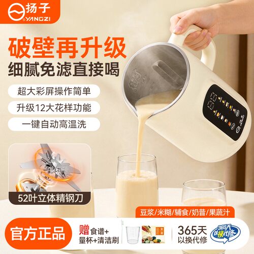 扬子大容量全自动多功能破壁机