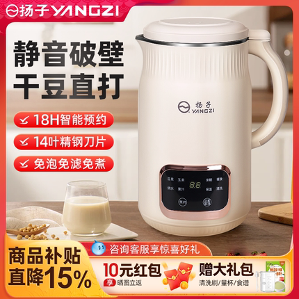 扬子破壁机家用全自动静音新款破壁机正品官方旗舰店多功能豆浆机