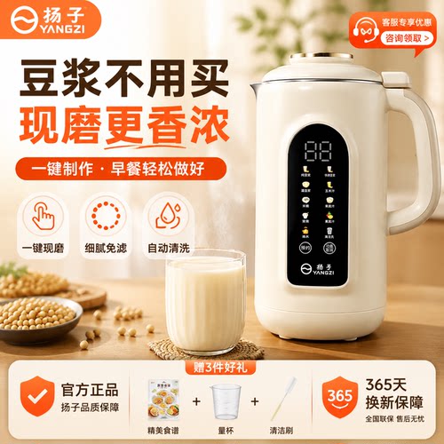 扬子豆浆机家用全自动静轻音2026年新款小型免煮免过滤无渣破壁机